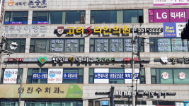 고려에스라인의원