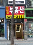 진선미부동산공인중개사사무소