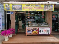 민속떡집