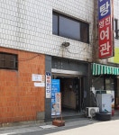 영진목욕탕