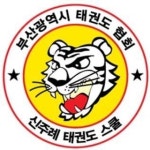 신주례태권도체육관