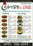 화신닭발