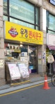 우정팬시문구