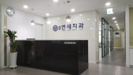 김해연세치과의원