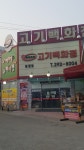 고기백화점 분평점