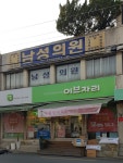 남성의원