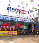 미연복집 본점