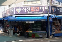 시장할인마트 전포점