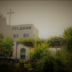 금산교회