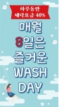 워시엔조이 광양광영점