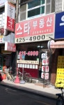 스타부동산공인중개사사무소