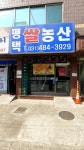 평택쌀농산