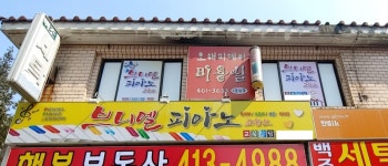 브니엘피아노교습소