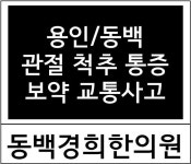 동백경희한의원