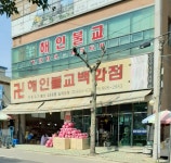 해인불교백화점