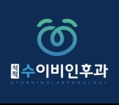 석적수이비인후과의원