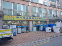강서중고재활용센터