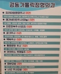 강동가톨릭정형외과의원
