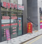 목동자이공인중개사사무소
