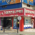 열린안경콘택트