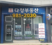 아이파크다정부동산공인중개사사무소