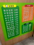 늘미소김밥
