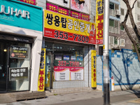 쌍용탑공인중개사