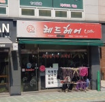 레드헤어쿨 목동점