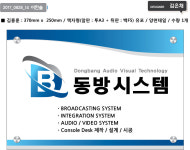 동방시스템