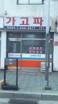 가고파설렁탕