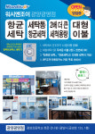 워시엔조이 광양광영점