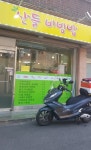 산들비빔밥