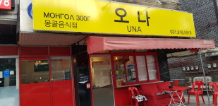 오나