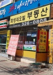 화성네오빌공인중개사사무소