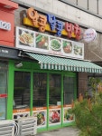 알콩달콩반찬
