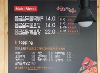 응급실국물떡볶이 송도BT센터점
