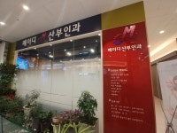 메이디산부인과의원