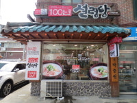 100년설렁탕 본점