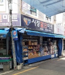 시장할인마트 전포점