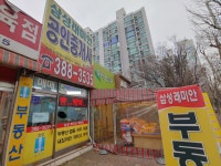 삼성래미안공인중개사사무소