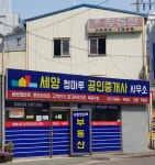 세양청마루공인중개사사무소