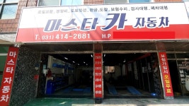 마스타카자동차