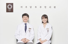 자우당부부한의원 평택