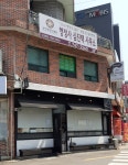 행정사심진택사무소