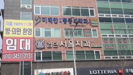 미래안마취통증의학과의원