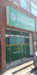국제문화교육진흥원