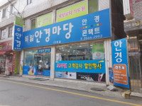 독일안경마당