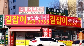 길잡이 공인중개사사무소