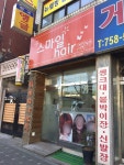 스마일헤어샵