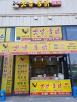 영계소문옛날통닭 미사동점